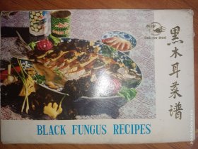 黑木耳菜谱 明信片（14张）