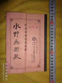 日本票证一件  部分贴有清代或者民国时期印花税票 ==雕刻印刷精美 ， 清代或民国前后 ，  已故日本藏书家珍藏