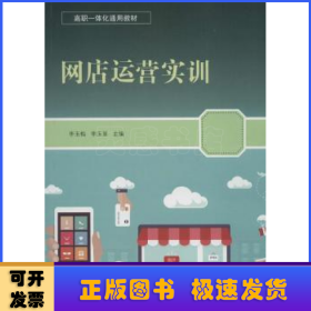 网店运营实训