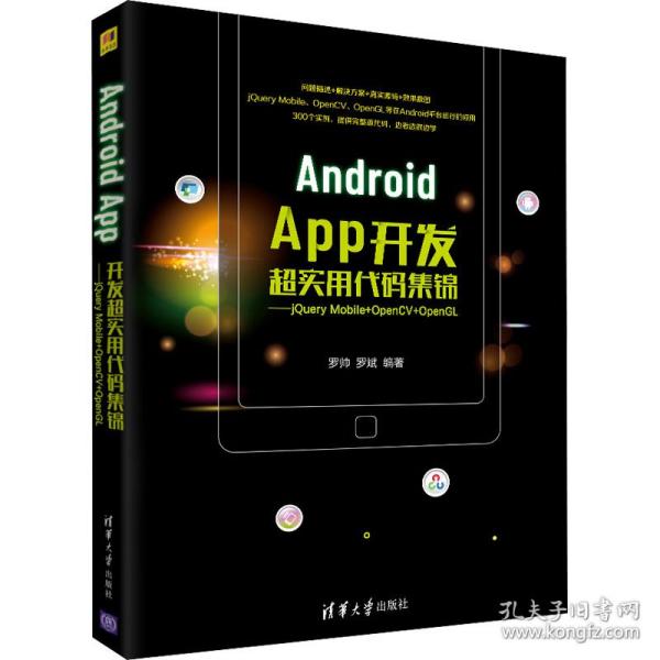 Android App开发超实用代码集锦——jQuery Mobile+OpenCV+OpenGL