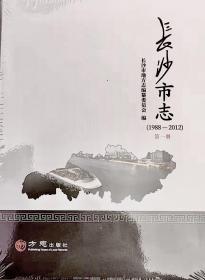 长沙市志（全六册）