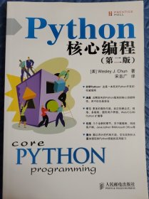 Python核心编程（第二版）