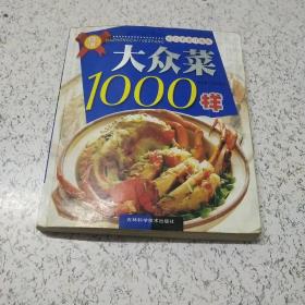 彩色菜谱升级版——大众菜1000样