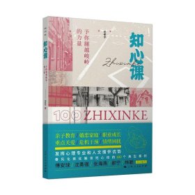 知心课