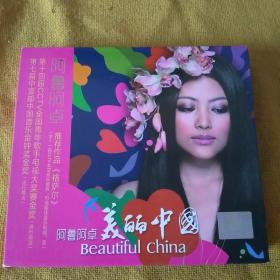 音乐CD/VCD/DVD:阿鲁阿卓 美丽中国