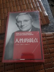人性的弱点（经典珍藏版）