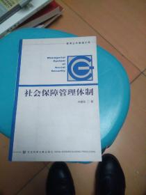 社會保障管理體制 （有筆記）