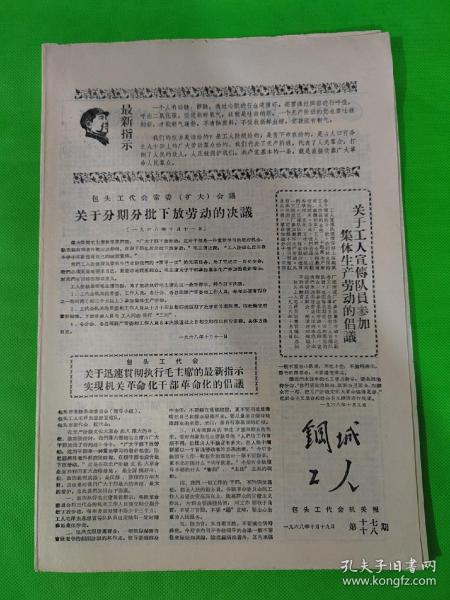 钢城工人   第17、18期   1968.10.19   包头