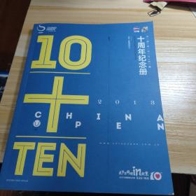 中国网球公开赛十周年纪念册
