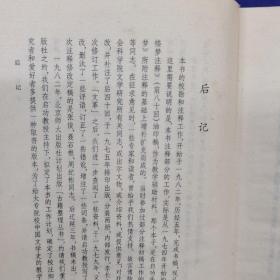 红楼梦 校注本 四 精装