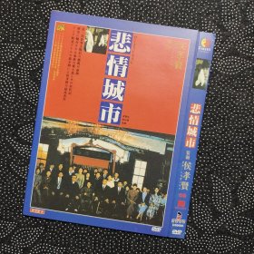 电影《悲情城市》1DVD 侯孝贤导演/梁朝伟/陈松勇/高捷/辛树芬/李天禄