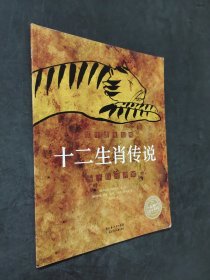 十二生肖传说