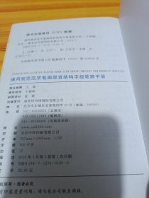 通用规范汉字笔画部首结构字级笔顺手册