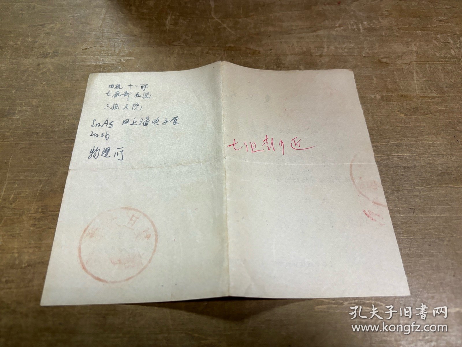 1967年复旦大学抓革命促生产指挥部介绍信