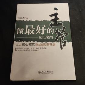 团队领导：九大核心技能造就新型管理者