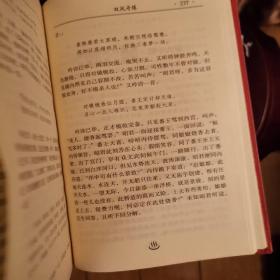 中国古代禁书文库 双凤奇缘
