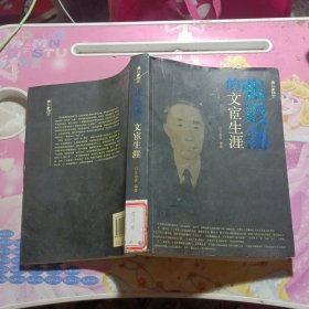 张道藩的文宦生涯