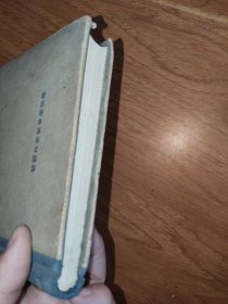 第二次世界大战前夜的文件和材料 第一卷