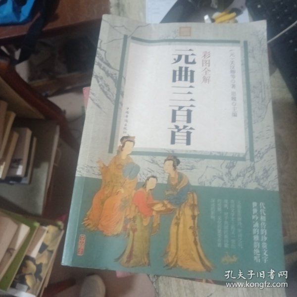 彩色图解孙子兵法与三十六计