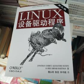 Linux设备驱动程序