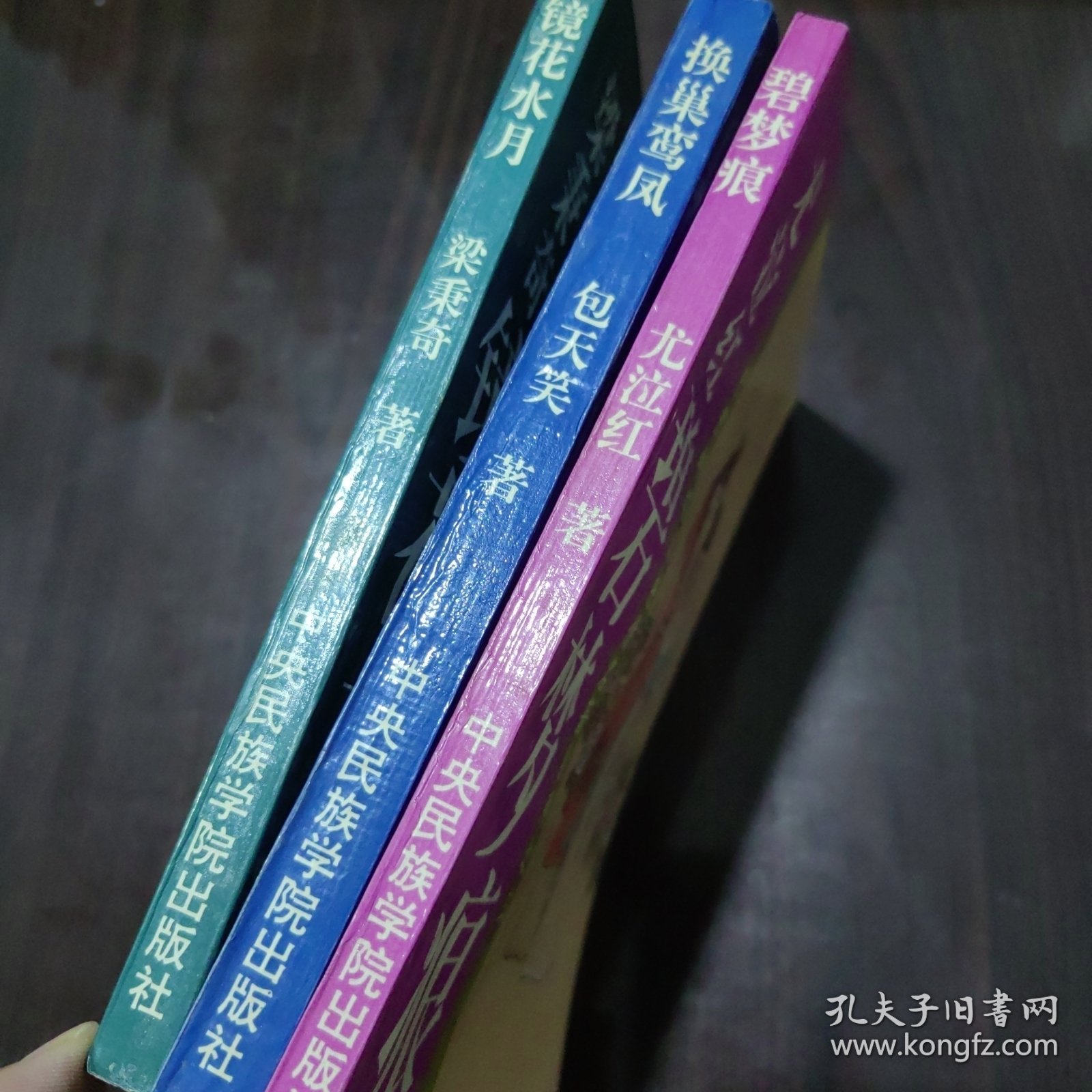 鸳鸯蝴蝶派艳情名著系列～碧梦痕，镜花水月，换巢鸾凤（三册）