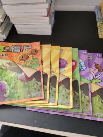 植物大战僵尸. 武器秘密故事系列（7本合售）