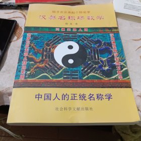 汉易名称场数学