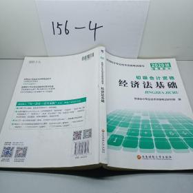 初级会计职称考试教材2019会计初级职称2019教材专业技术资格考试用书新版：经济法基础