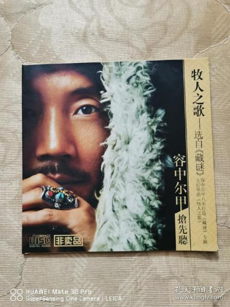 容中尔甲八年打造《藏迷》专辑主打单曲：《牧人之歌》。（非卖品宣传版CD）