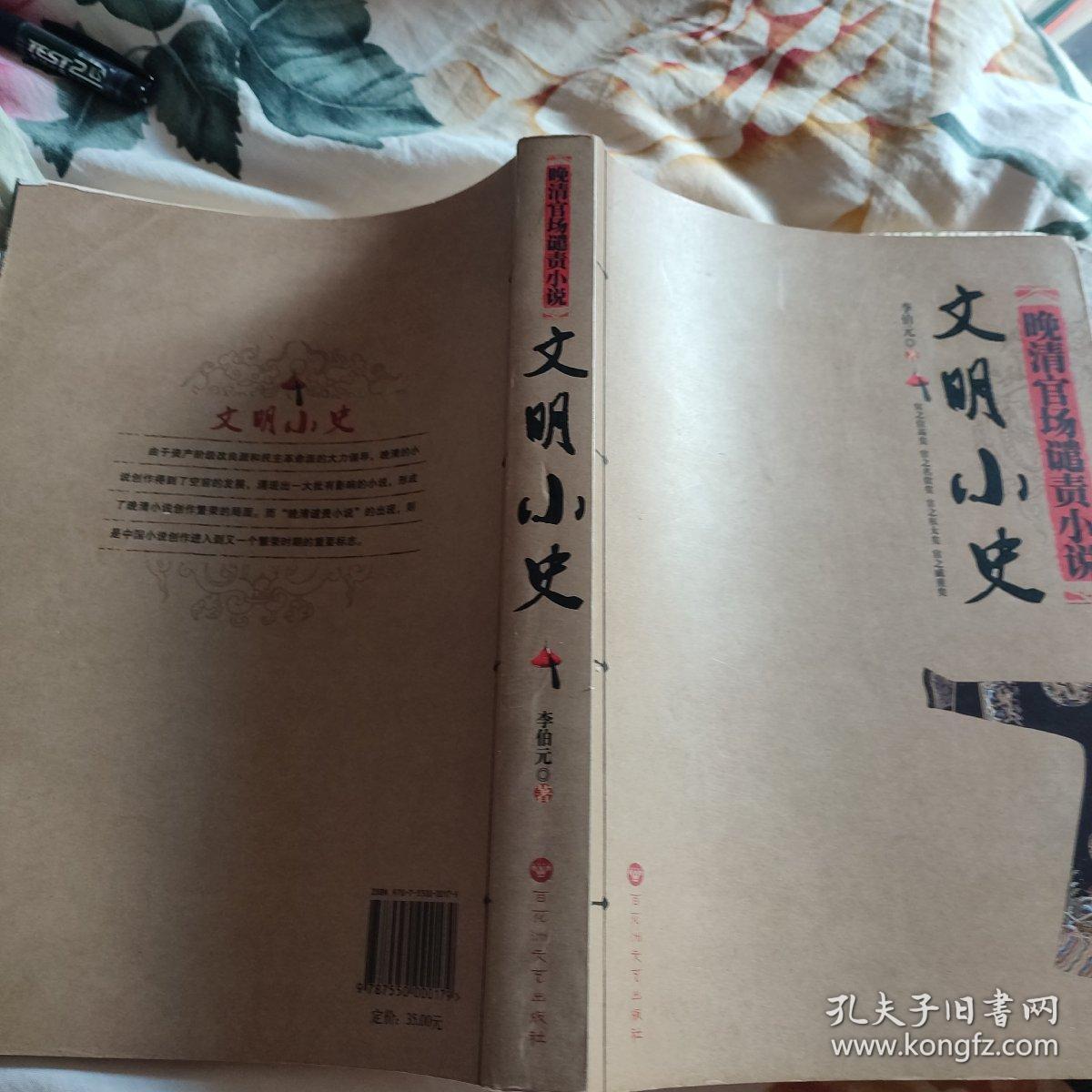 文明小史