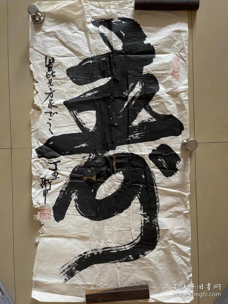 孙卫中 毛笔字 书法 条幅 软片 作品