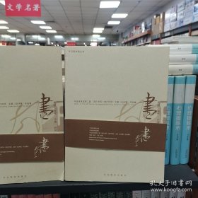 今日美术馆第二届“流行书风•流行印风”大展（征评展）作品集（保塑封正版）
