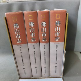 山市志1979-2002   1-4  套装4册编委会