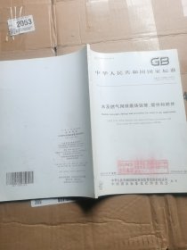 GB/T13295-2013 水及燃气用球墨铸铁管、管件和附件 中华人民共和国国家标准