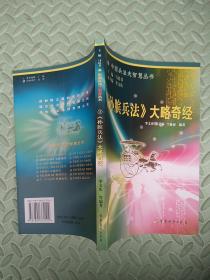 中国兵法大智慧【1、2、3、4、5、6、7、8、11、13】十册