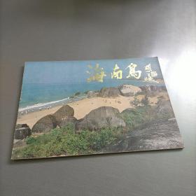 海南岛