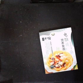 汗牛养生馆：电脑族营养食谱