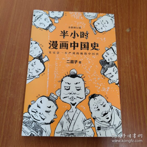 半小时漫画中国史