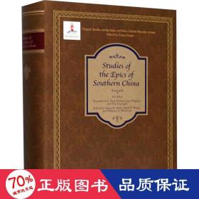 《南方史诗论》 中国现当代文学理论 作者