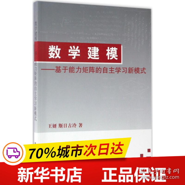 数学建模——基于能力矩阵的自主学习新模式