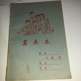 70年代 算书本 未使用