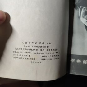 白鹿原九印真本正版高清书影图片再次展示谨防盗版！矛盾文学奖获奖修订版二版一印 一版一印