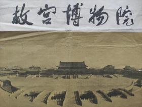 【旧地图】 北京 故宫博物院参观路线图    8开