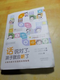 话说对了，孩子就会听了