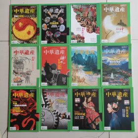 中华遗产 2017年1-12全年12册