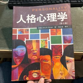 人格心理学：万千心理