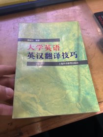 大学英语英汉翻译技巧