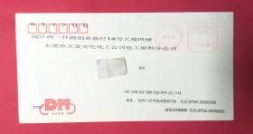 东莞1998年八角邮资已付邮资机戳实寄封，带荧光油墨，八角戳+圆形日戳比较少见。