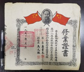 修业证书，南通市私立唐闸工人子弟小学校，D8