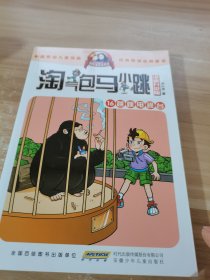 淘气包马小跳：跳跳电视台（漫画升级版）